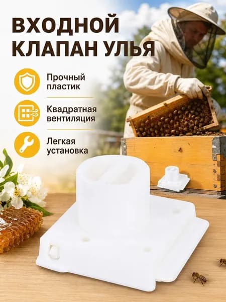 Прилетка веранда в корпус / летковый заградитель для улья. леток вставка с функцией прилётной доски