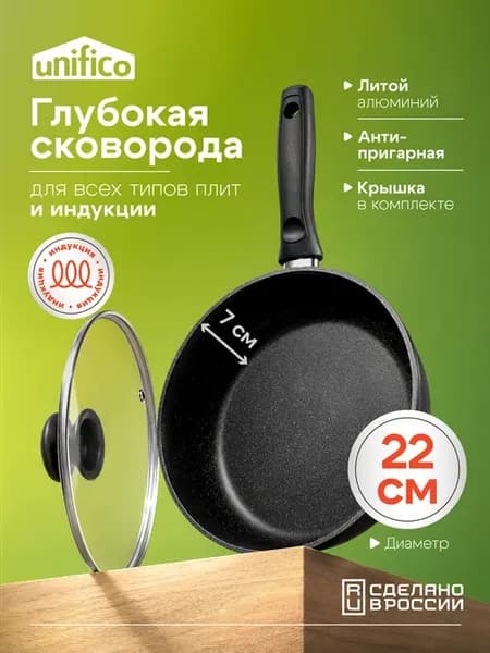 Сковорода с крышкой антипригарная 22 см для всех плит Браво