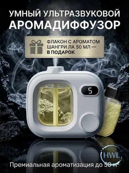 Аромадиффузор ультразвуковой HWLz2-1104-1pc