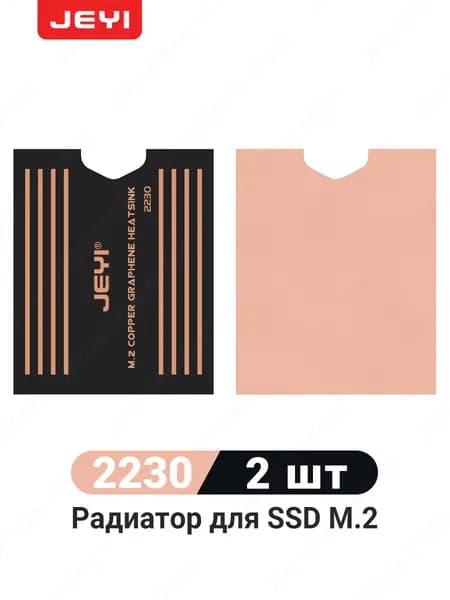 JEYI Графеновый тепловой радиатор для M.2 SSD 2280 2242 2230, двухслойный дизайн теплового радиатора из графена и медной фольги для охлаждения ноутбука.