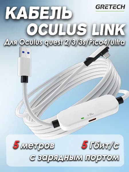 Кабель Oculus Link VR аксессуар для Oculus Quest 3/3S/2/Pico 4/Ultra/Pro, Fast Charging Link, с зарядным портом