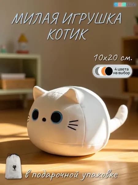 Мягкая игрушка Кот шар