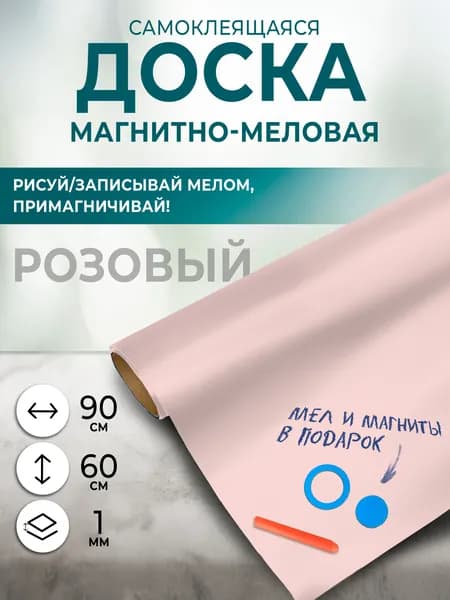 Доска магнитная меловая маркерная для рисования Uniwall, 60 х 90 см развивающие игрушки