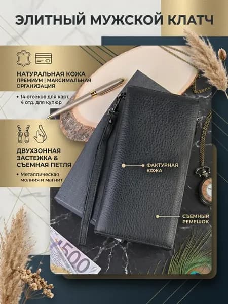 Кошелек клатч из натуральной кожи портмоне