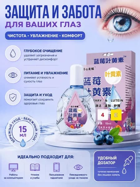 капли для глаз витаминные, при снижении зрения, затуманивании, близорукости, астигматизме и пресбиопии, увлажняющие, 15 мл, 1 упаковка
