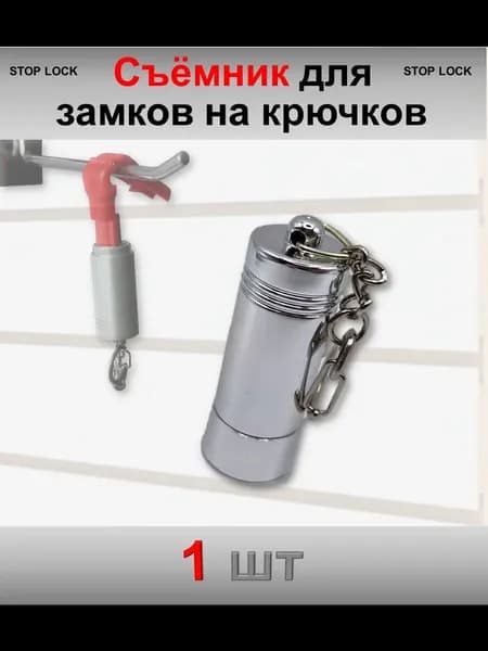 Антикражный замок для витрины