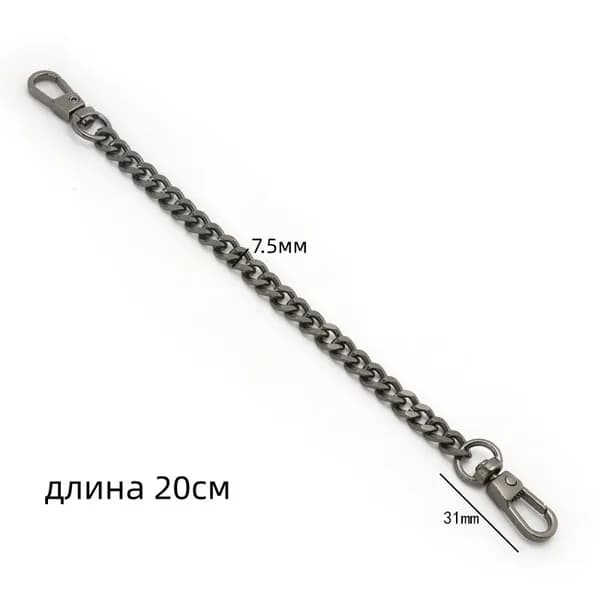 Цепочка для сумки 20 см, плоская, с карабинами,пистолет чёрный