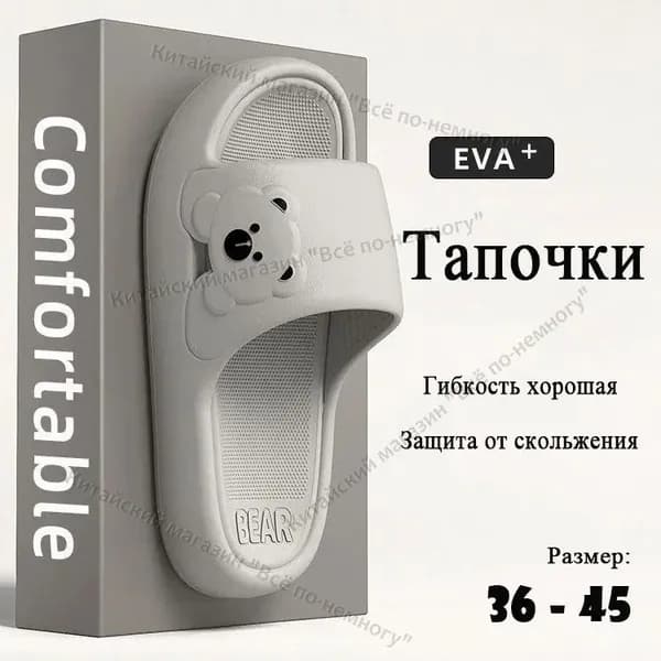 Шлепанцы