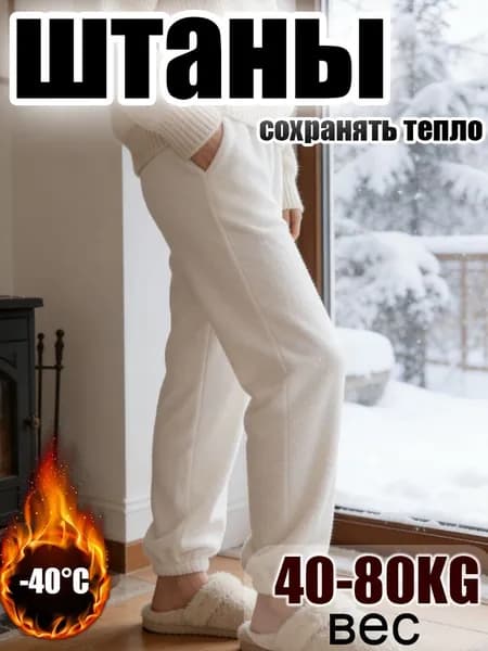 Термобрюки Как показано на рисунке