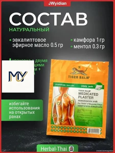 Обезболивающий охлаждающий пластырь Tiger Balm зеленый, эксклюзивный продукт Medicated PlasterHR COOL Green, 2 штуки размером 10 на 14 см из Тайланда