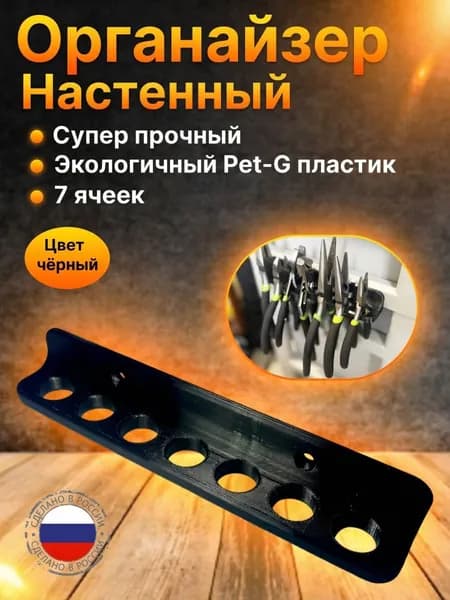 Органайзер настенный для плоскогубцев и отвёрток 3,5 3,5 20 см, PET-G, 1 шт.