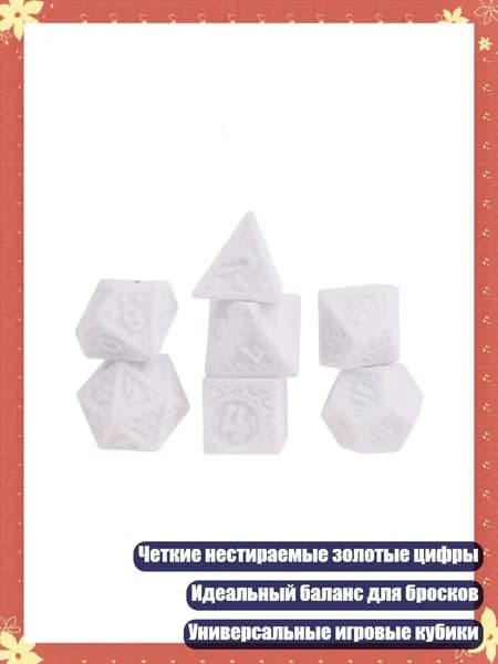 7 шт. Многогранные акриловые кубики разных форм для игр, Белый