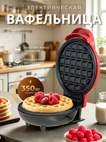Вафельница Вафельница 350 Вт, черный, красный