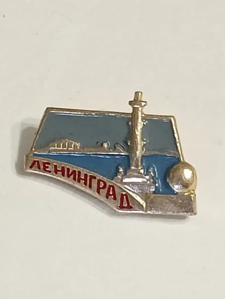 значок ссср. ленинград