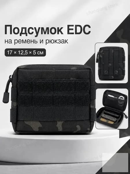 Сумка тактическая
