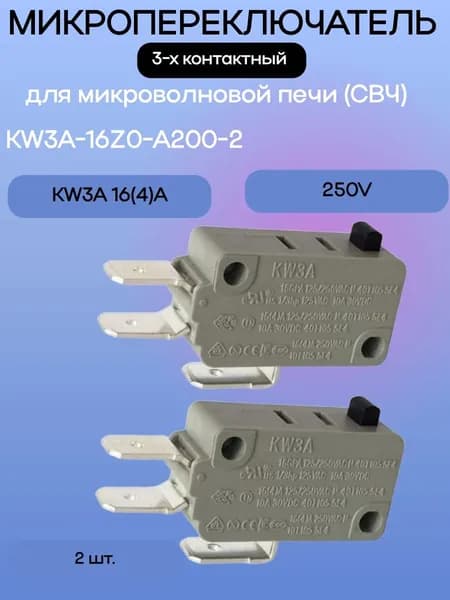 Микропереключатель 2шт Dongnan KW3A-16Z0-A200, 3-х контактный KW3A 16(4)A 250V