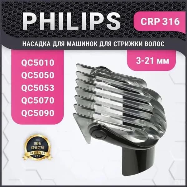Машинка для стрижки Сопло триммера 3-21 мм подходит для QC5010 QC5050 QC5053 QC5070 QC5090