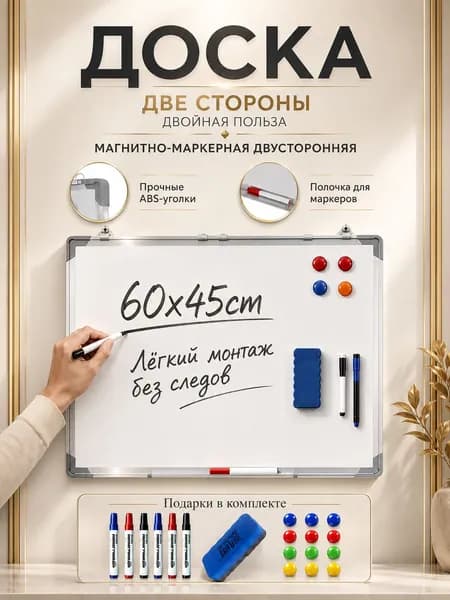 Доска магнитно маркерная двусторонняя 4560 см для дома, офиса, обучения, тренингов, настенная маркерная доска в полном комплекте