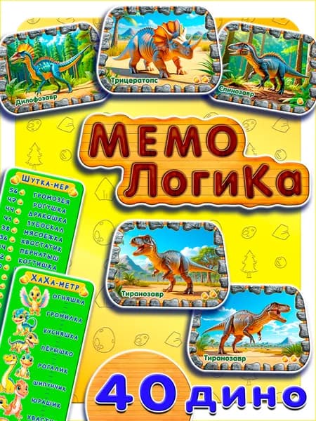 Деревянная развивающая игра для мальчиков Мемологика Динозавры