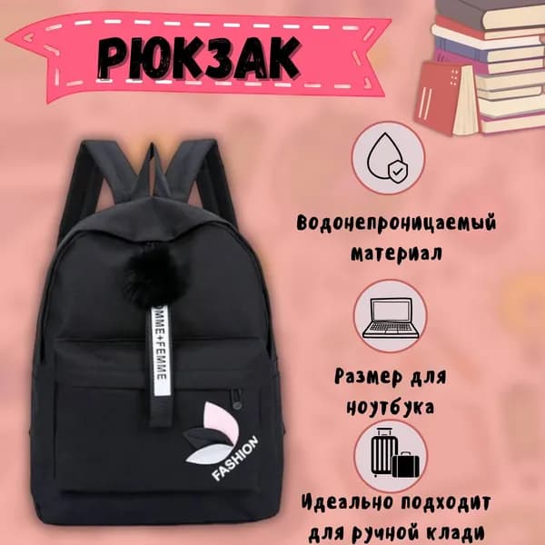 Рюкзак