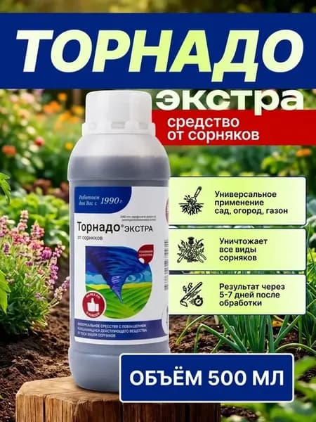 Средство от сорняков и травы Торнадо
