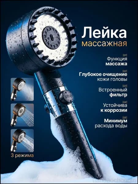 Массажная лейка для душа черного цвета с фильтром и популярной кнопкой стоп