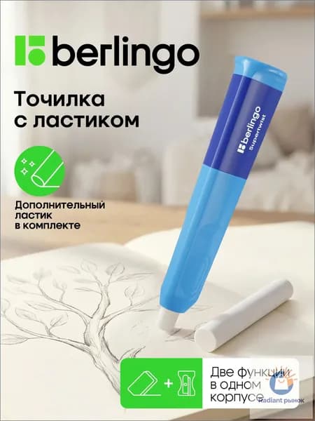 Точилка для карандашей с контейнером и ластиком для школы