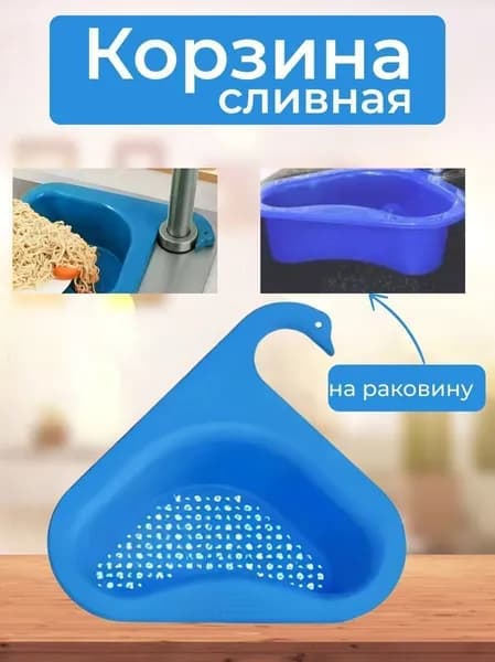 Сетка для раковины 22.5x23.5 см 1 шт голубой