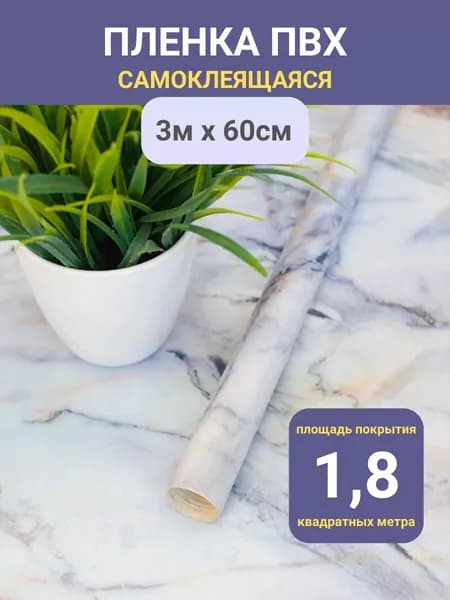 Пленка самоклеящаяся