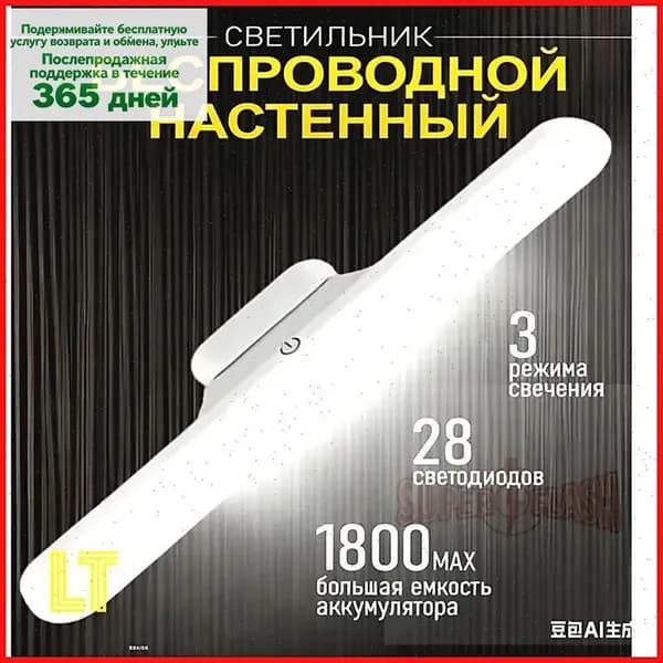 Настенный светильник, Без цоколя