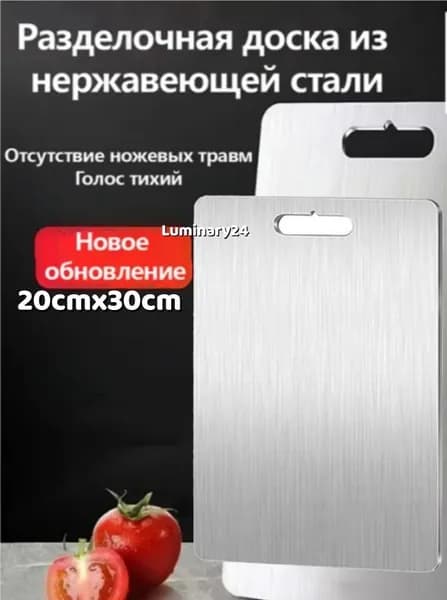 Разделочная доска, 20 см х 30 см, 1 шт