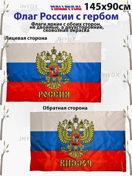 Флаг-JHYDX