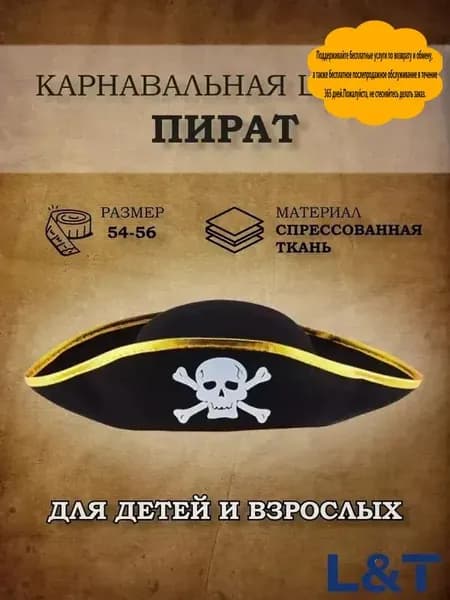 Детская пиратская шляпа для праздников и карнавалов