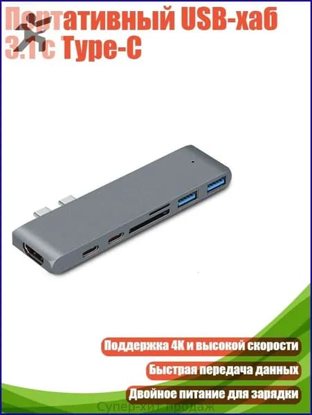 Портативный USB-хаб 3.1 с Type-C, Серый