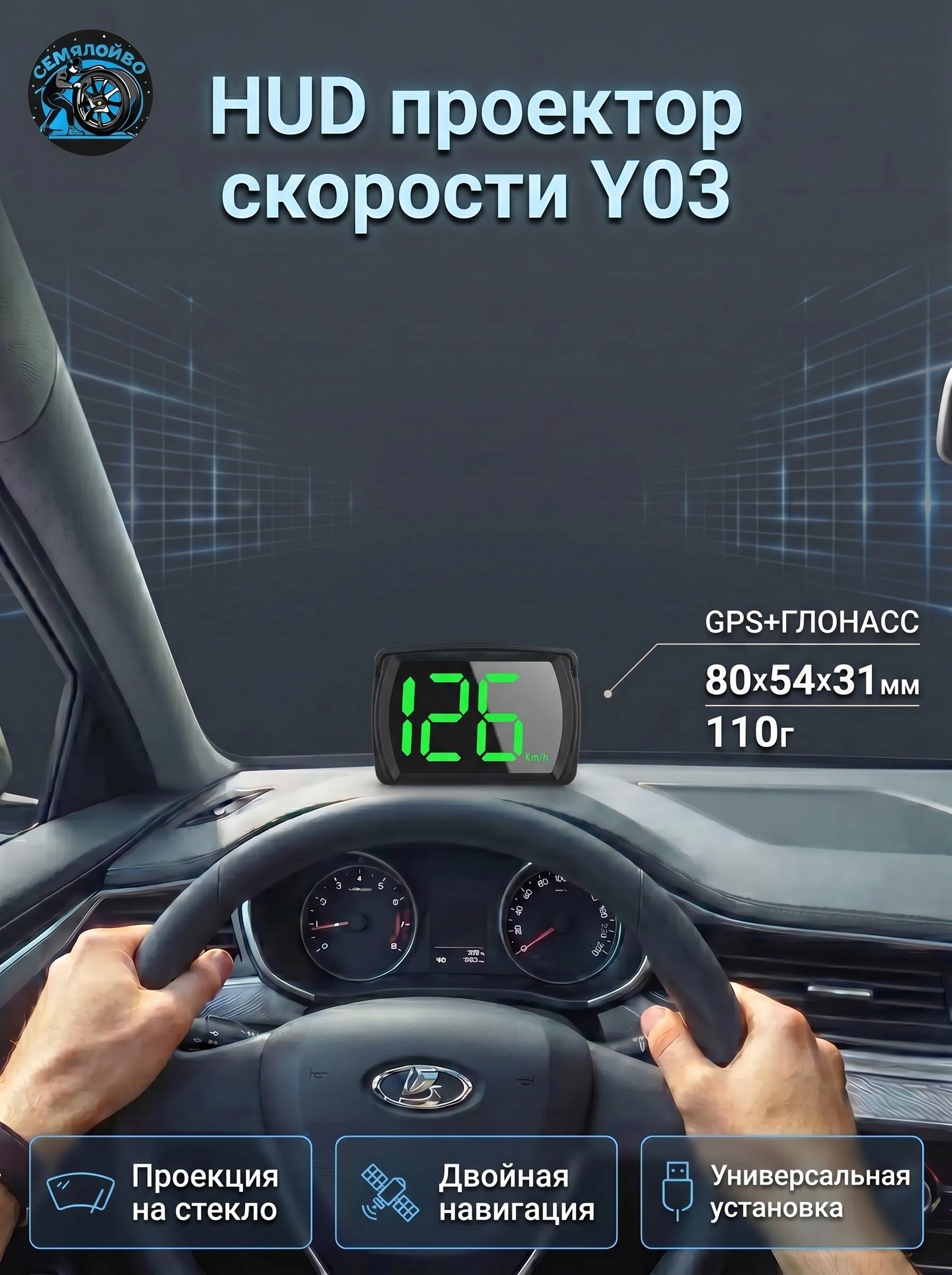 Проектор на лобовое стекло арт. Y03