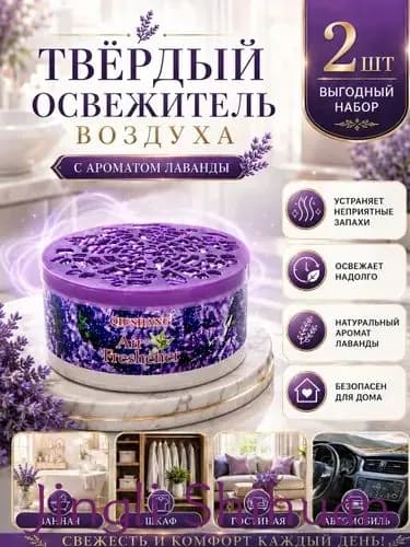 2 шт.Твердый освежитель воздуха, эффективный дезодоратор и удаление запахов, стойкий аромат, используется в гостиных, туалетах, автомобилях и т. д.(2)
