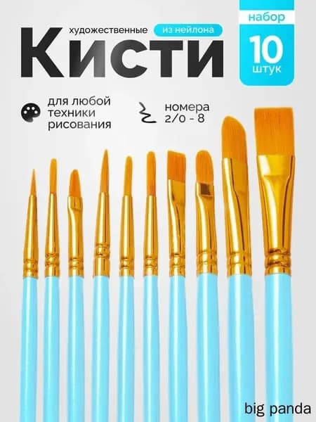 Набор кистей для рисования Лайнер, Плоская  № 0/2, 1, 10 шт.
