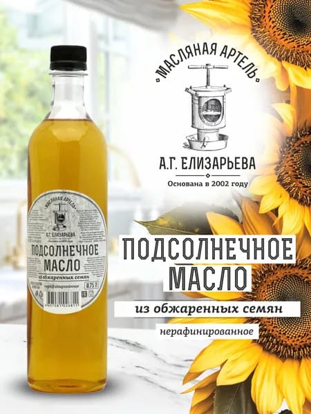 Подсолнечное масло Масляная Артель из обжаренных семян (жареное), 750мл, гост