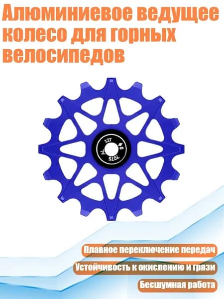 Алюминиевое ведущее колесо для горных велосипедов, Синий - 12T