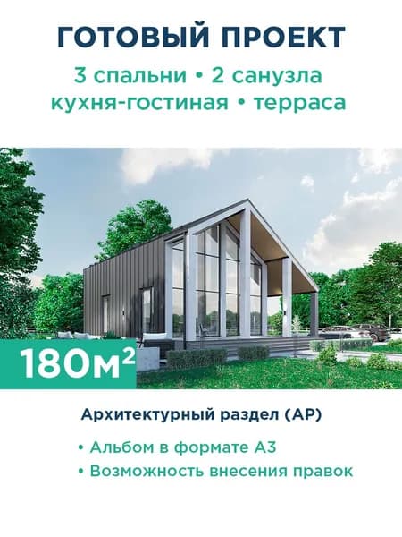 Проект современного оригинального дома с большой площадью остекления и вторым светом в гостиной 250-180-1М АР