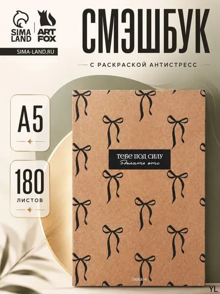 Скетчбук A5, листов: 180
