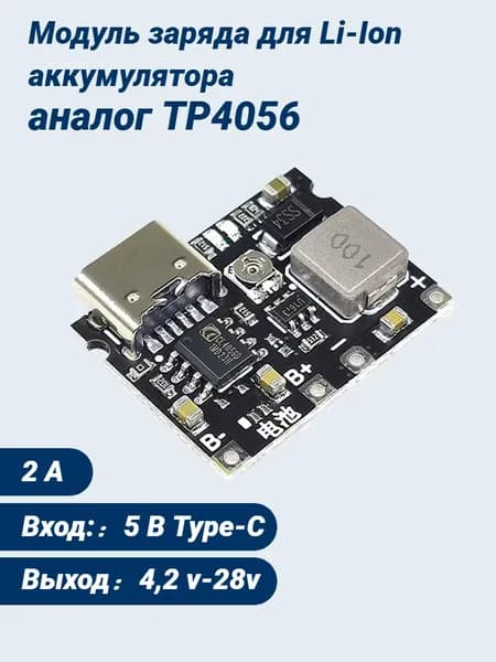Модуль заряда (аналог TP4056) для Li-Ion аккумулятора с выходным преобразователем MT3608 на 4,2 v-28v 2A USB Type-C