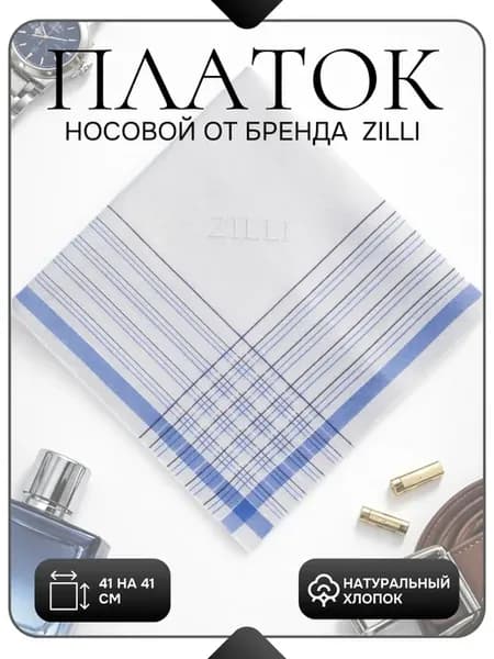Носовой классический платок хлопок 1 шт