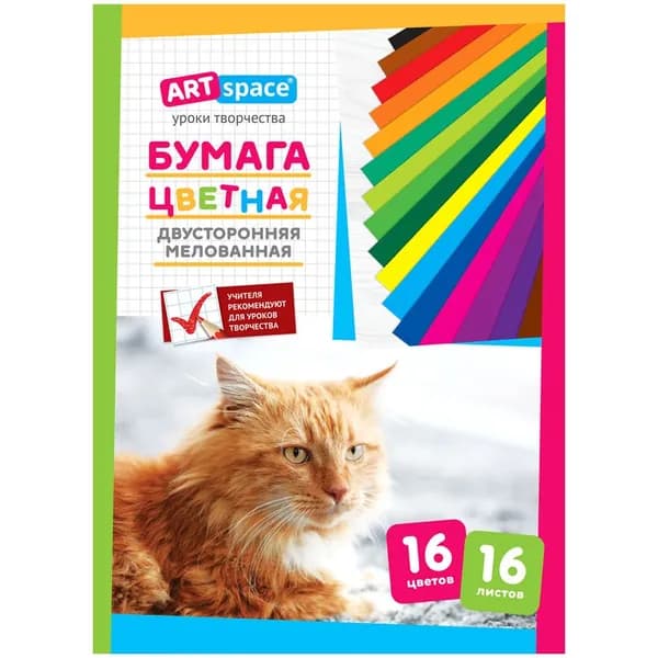 Цветная бумага мелованная А4 ArtSpace 16л. 16цв., двусторонняя, на скобе