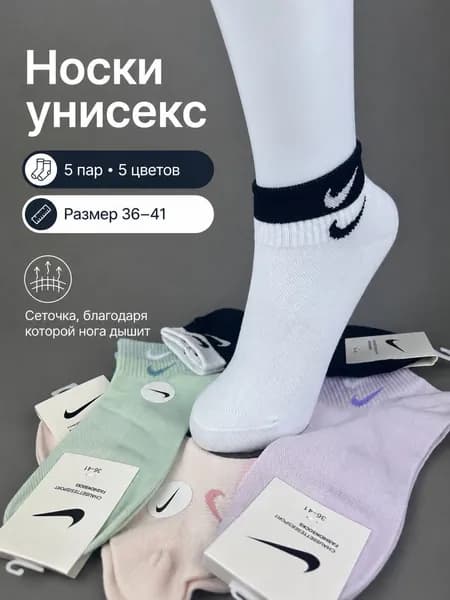 Носки мужские, женские, 5 пар