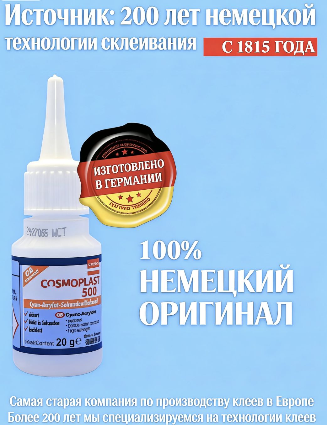 Клей строительный 20 мл 0.2 кг, 1 шт.
