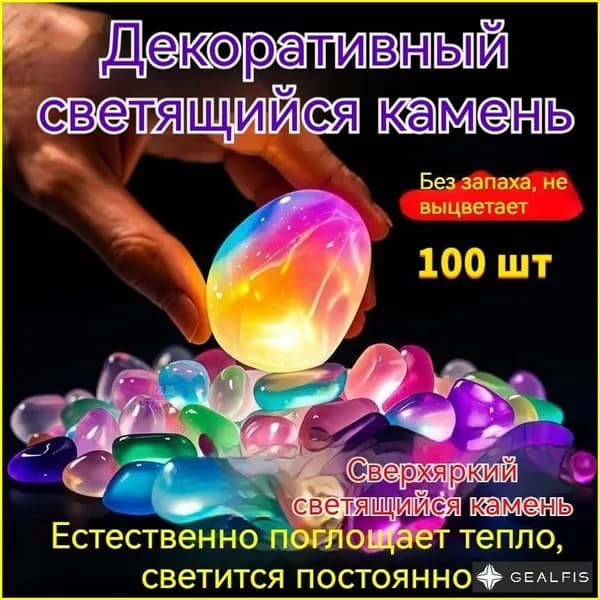 Эксклюзивный набор из 100 светящихся камней для профессионального озеленения аквариума