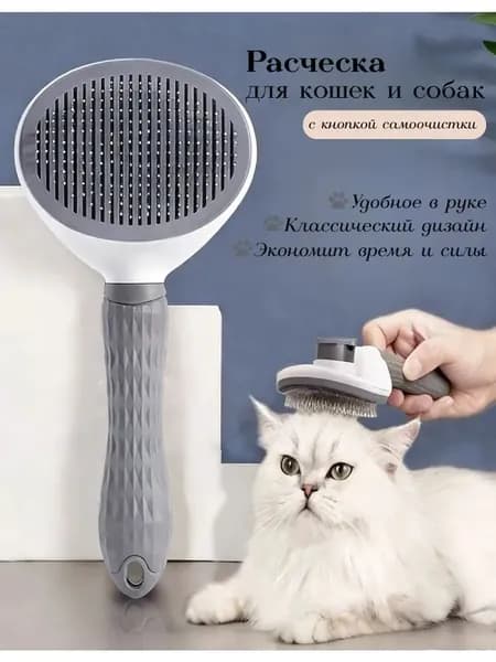 Расческа для кошек, пуходерка, дешеддер, чесалка для кошек, собак, животных