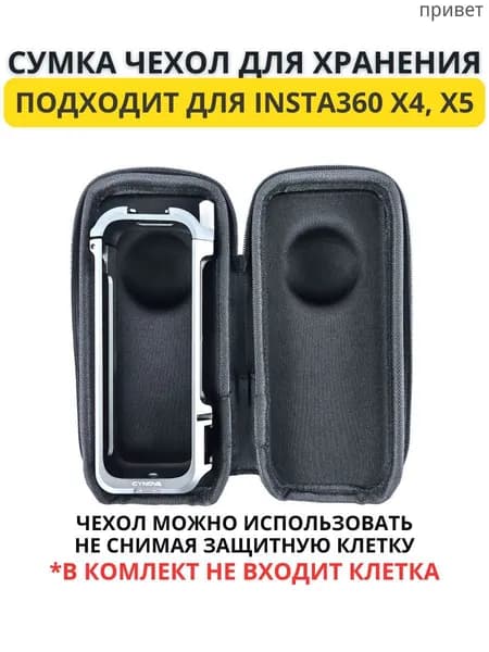 Cумка чехол для хранения камеры с клеткой Insta360 X4, X5