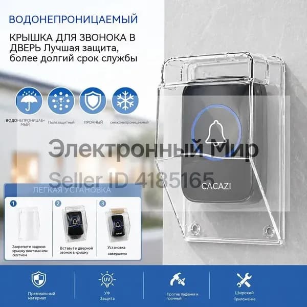 Защитный пластиковый кожух для беспроводного дверного звонка, уличная водозащита от погоды